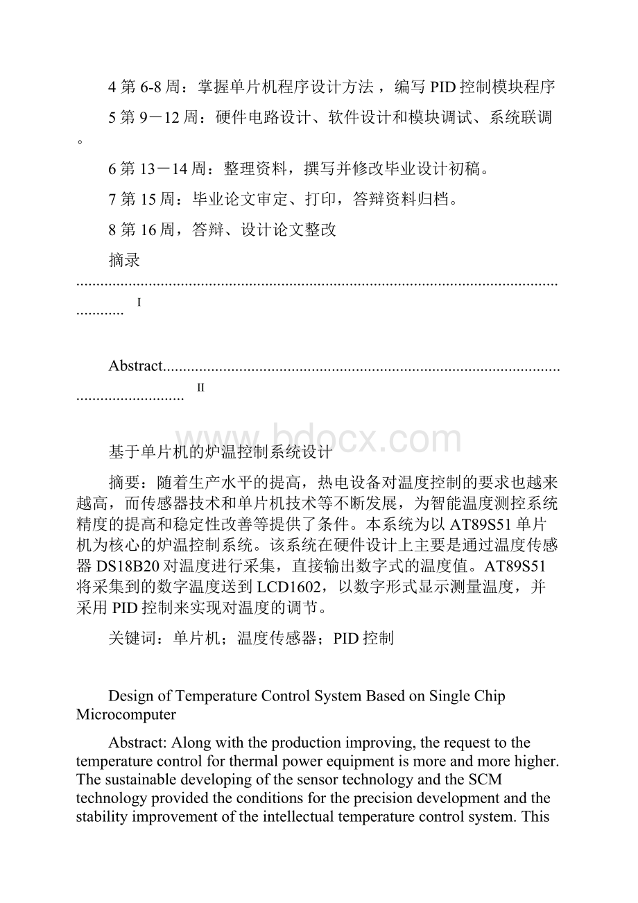 基于单片机的炉温控制系统设计.docx_第3页