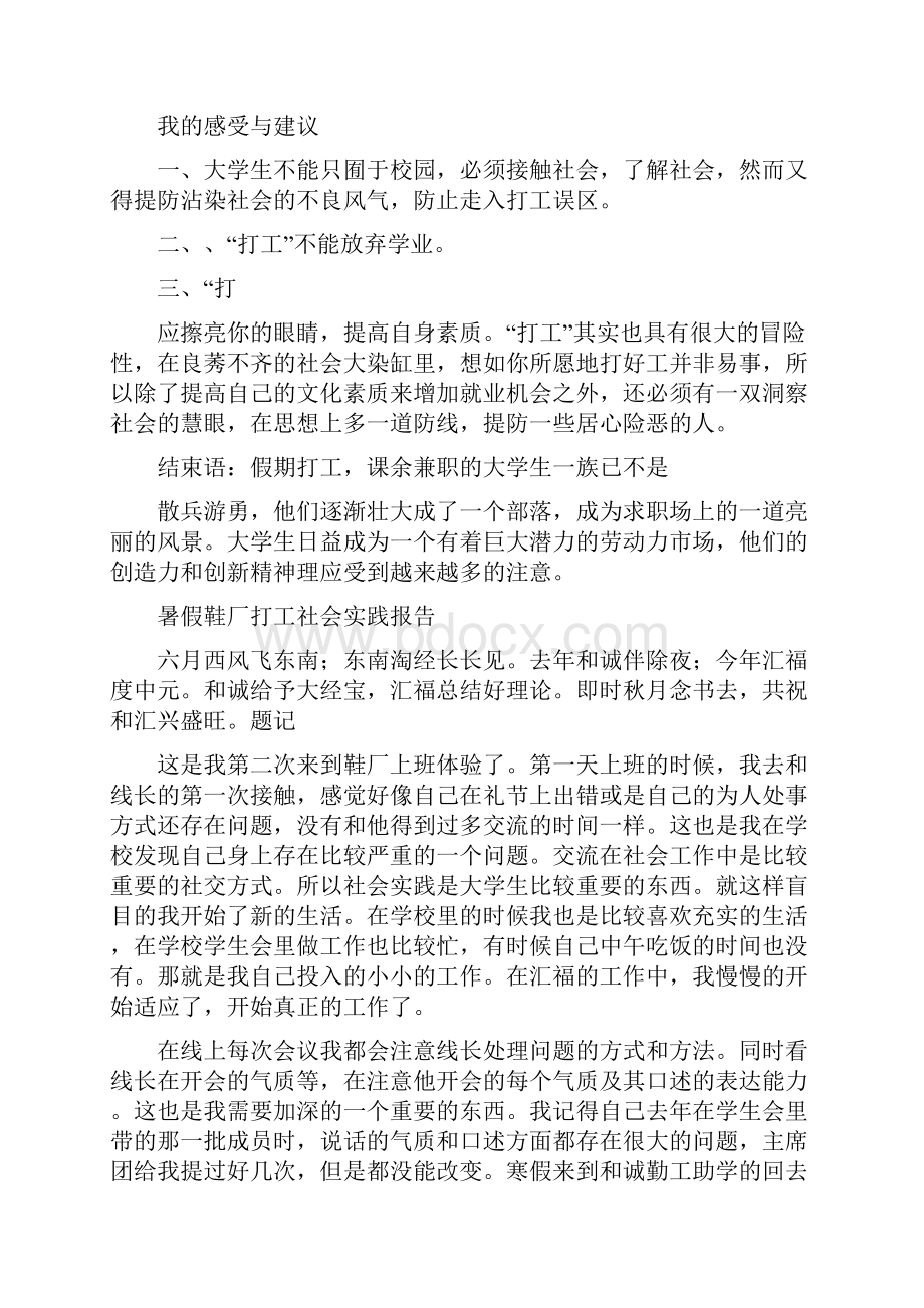 鞋厂社会实践报告范文4篇.docx_第3页