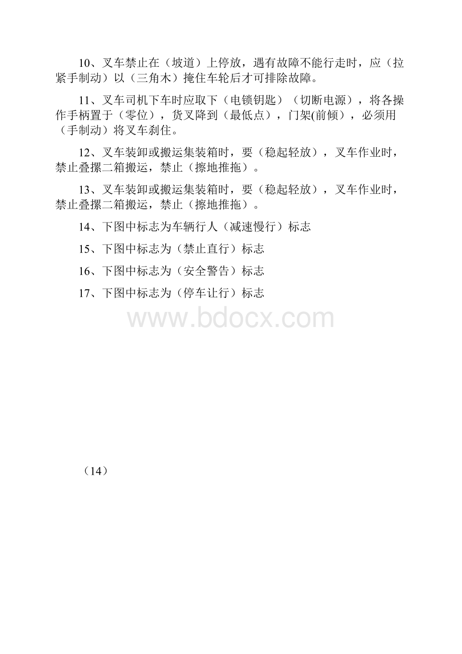 叉车班应知应会题库.docx_第2页