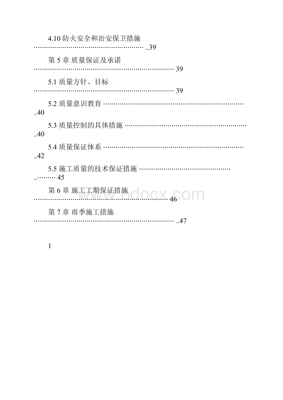 雨污分流施工组织方案.docx_第3页