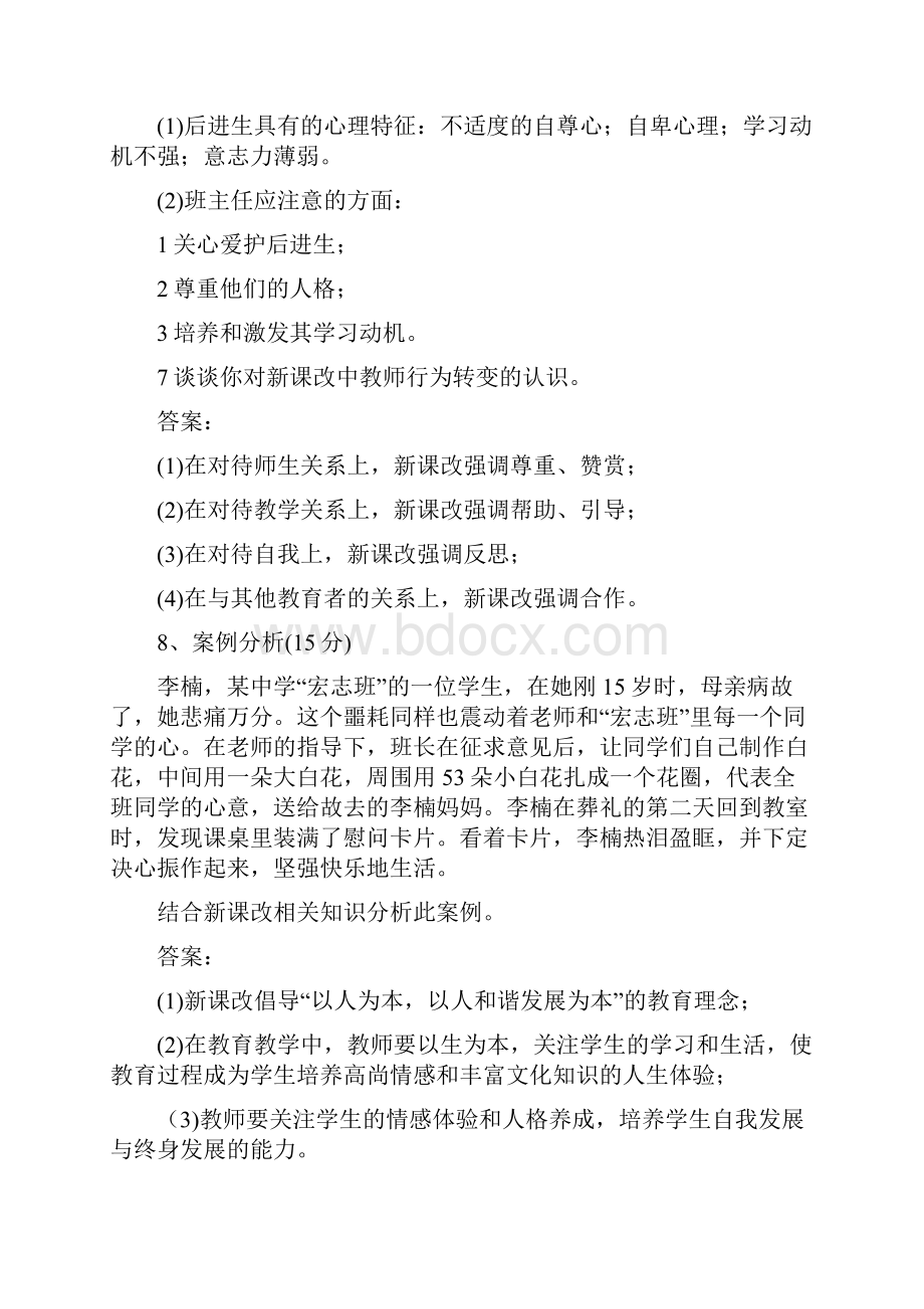 特岗教师考试试题37.docx_第3页