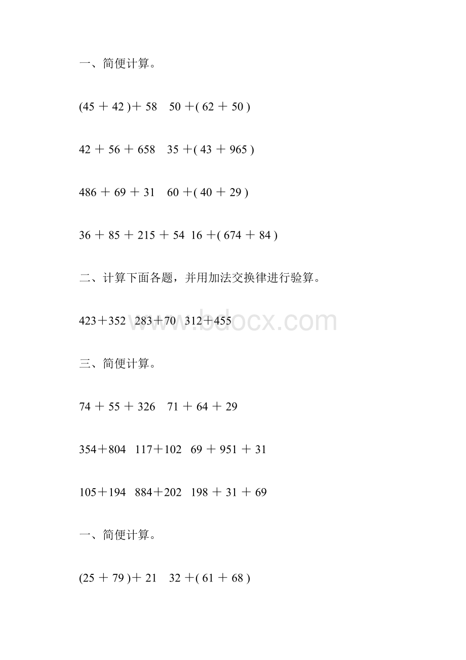 苏教版四年级数学下册三位数乘两位数综合练习题10.docx_第2页