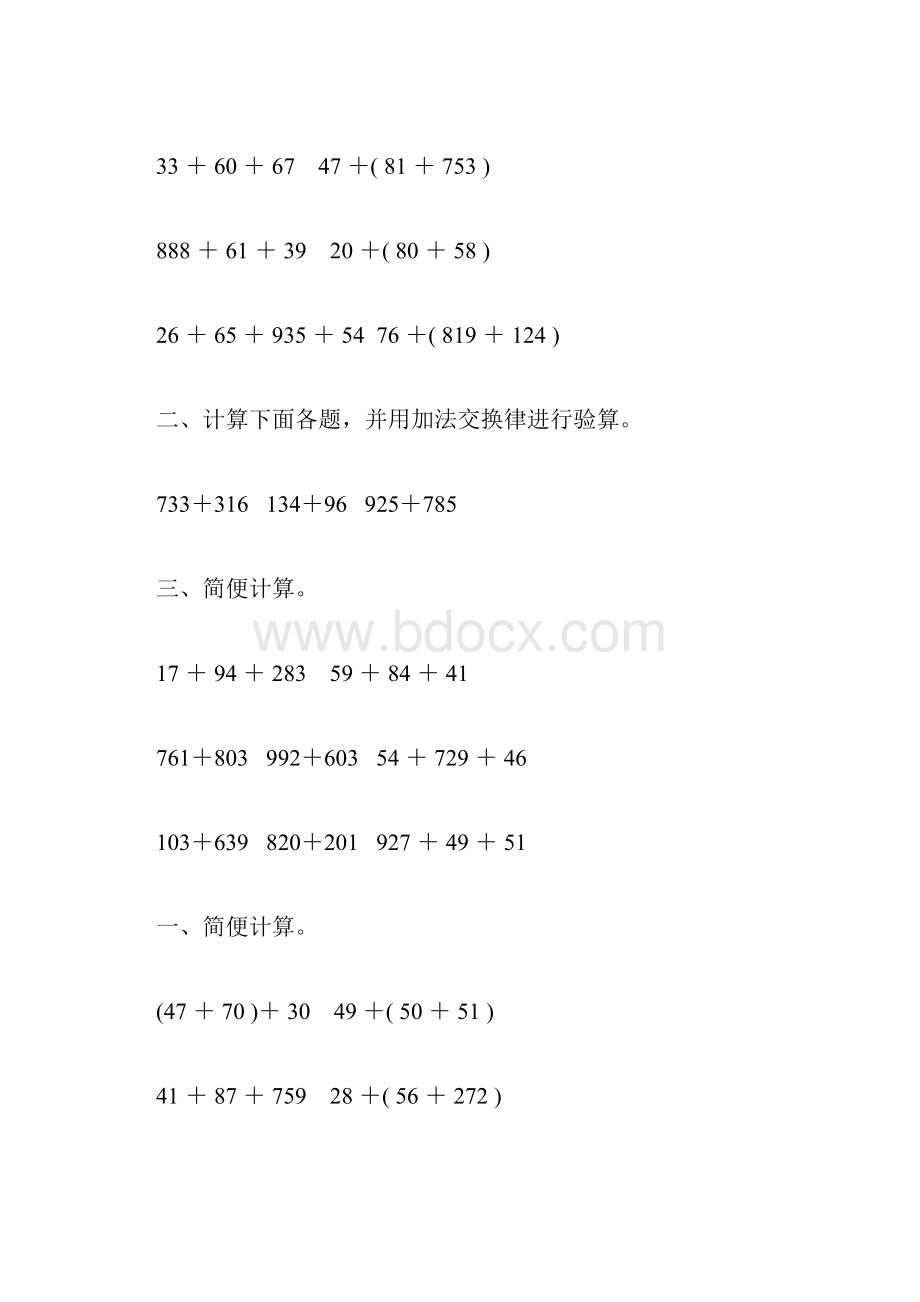 苏教版四年级数学下册三位数乘两位数综合练习题10.docx_第3页