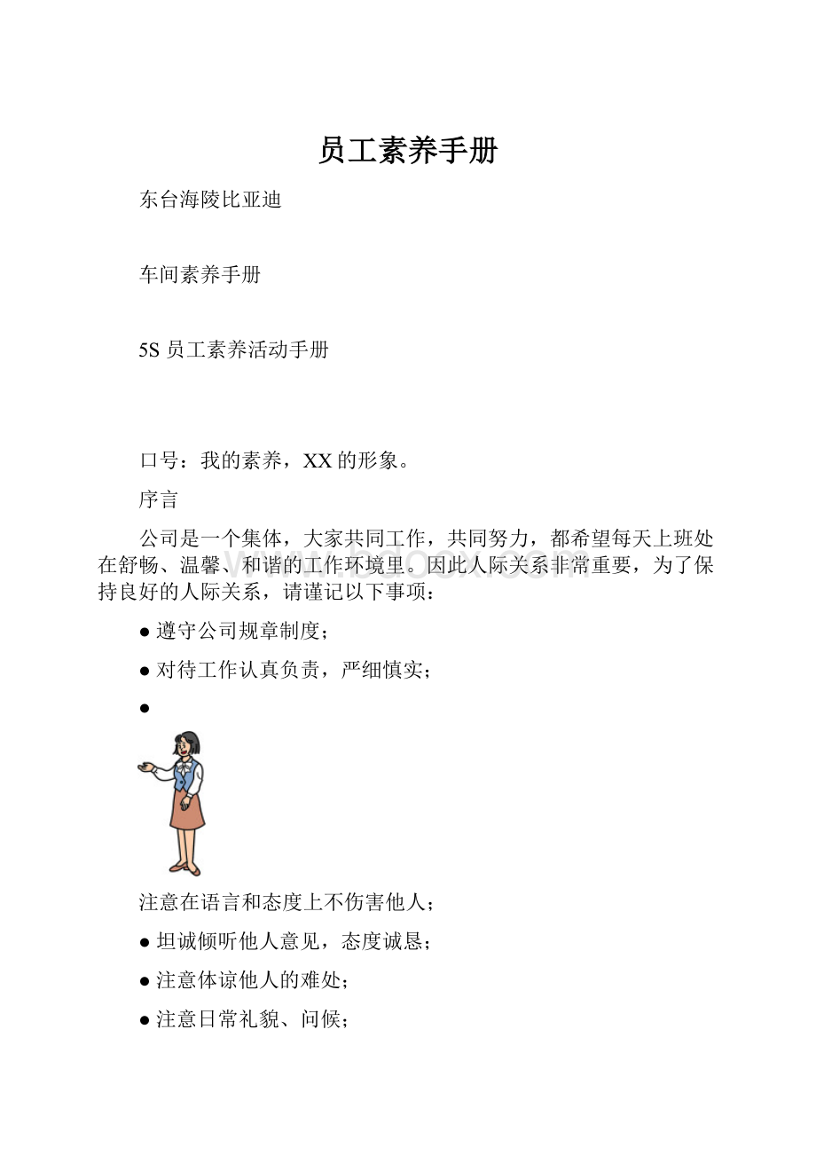 员工素养手册.docx_第1页