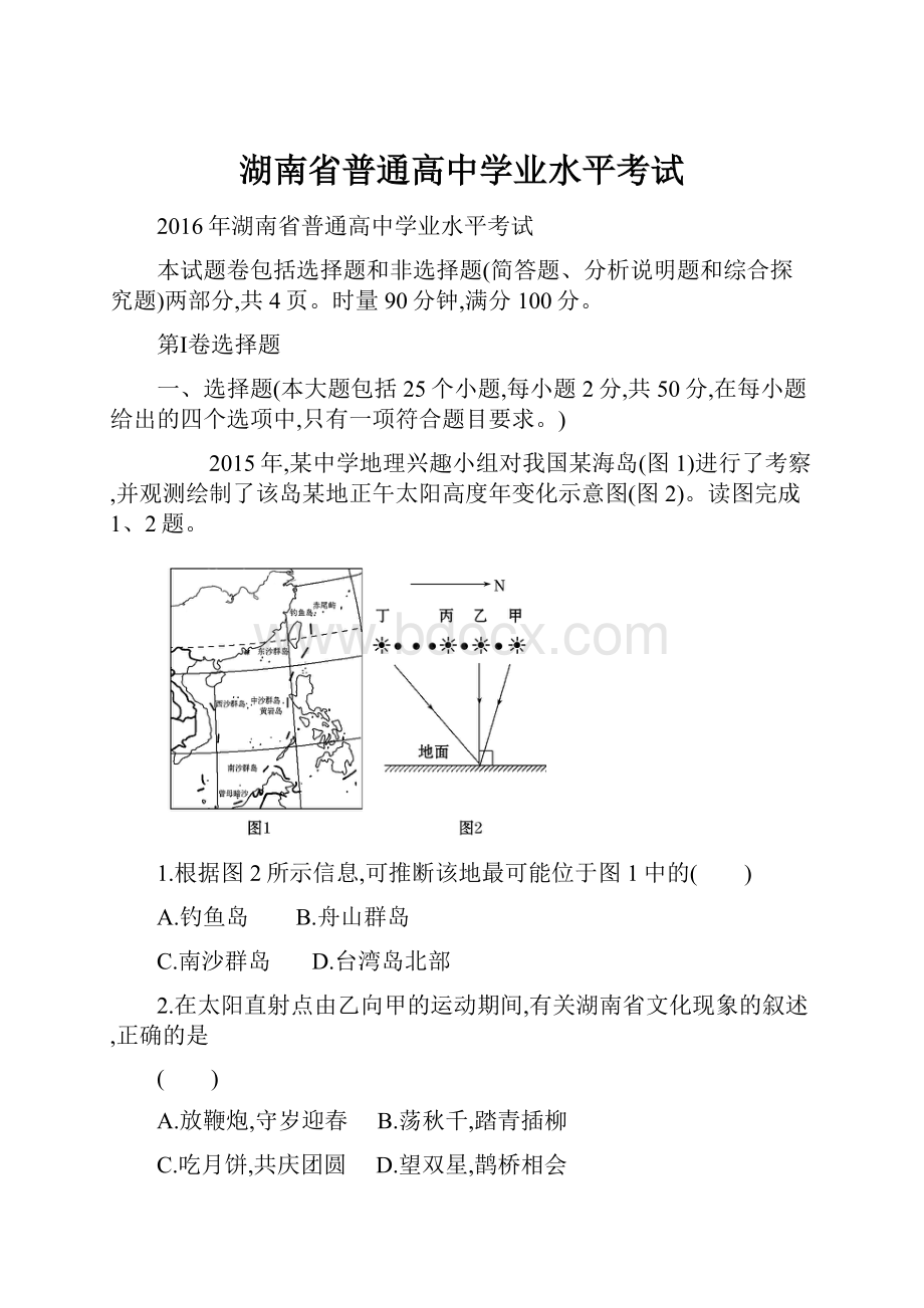 湖南省普通高中学业水平考试.docx