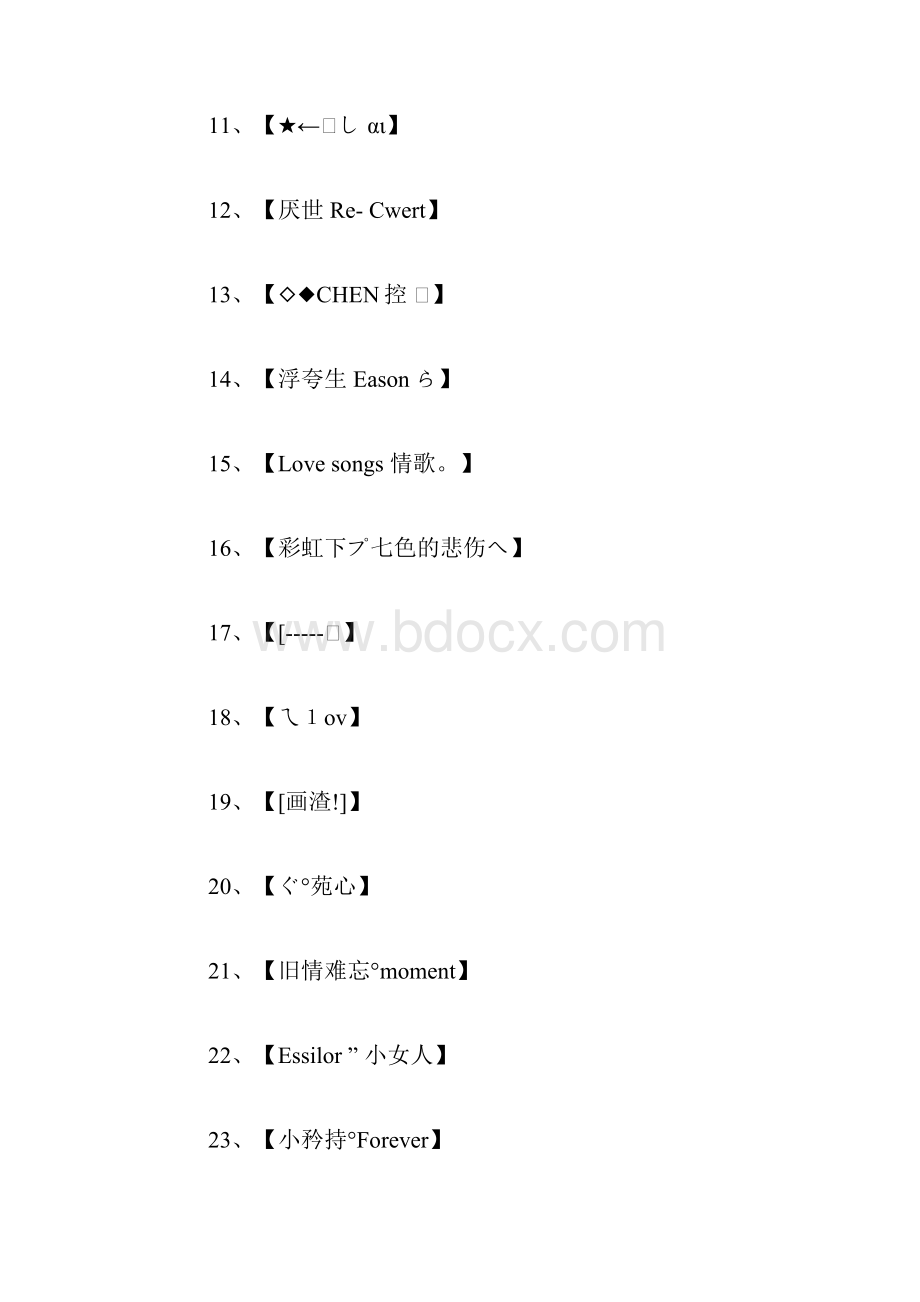 dnf名字符号.docx_第2页