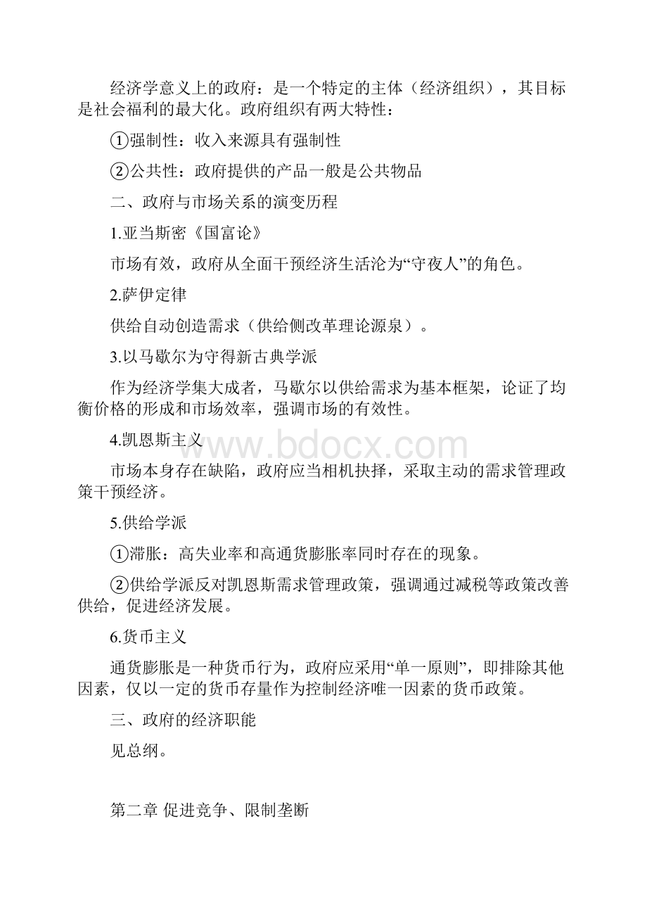 公共经济学复习提纲.docx_第2页