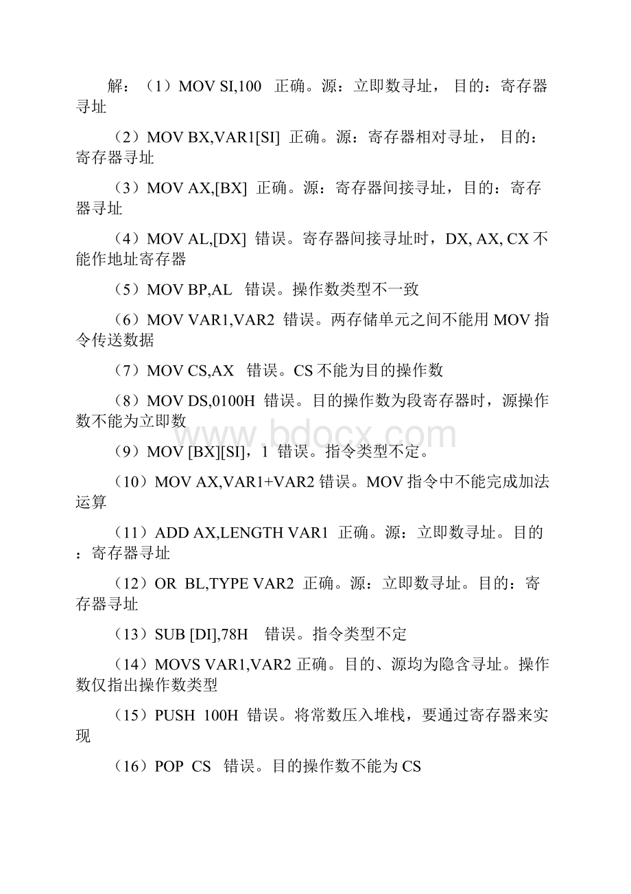 微机原理与接口技术习题答案3教材.docx_第3页