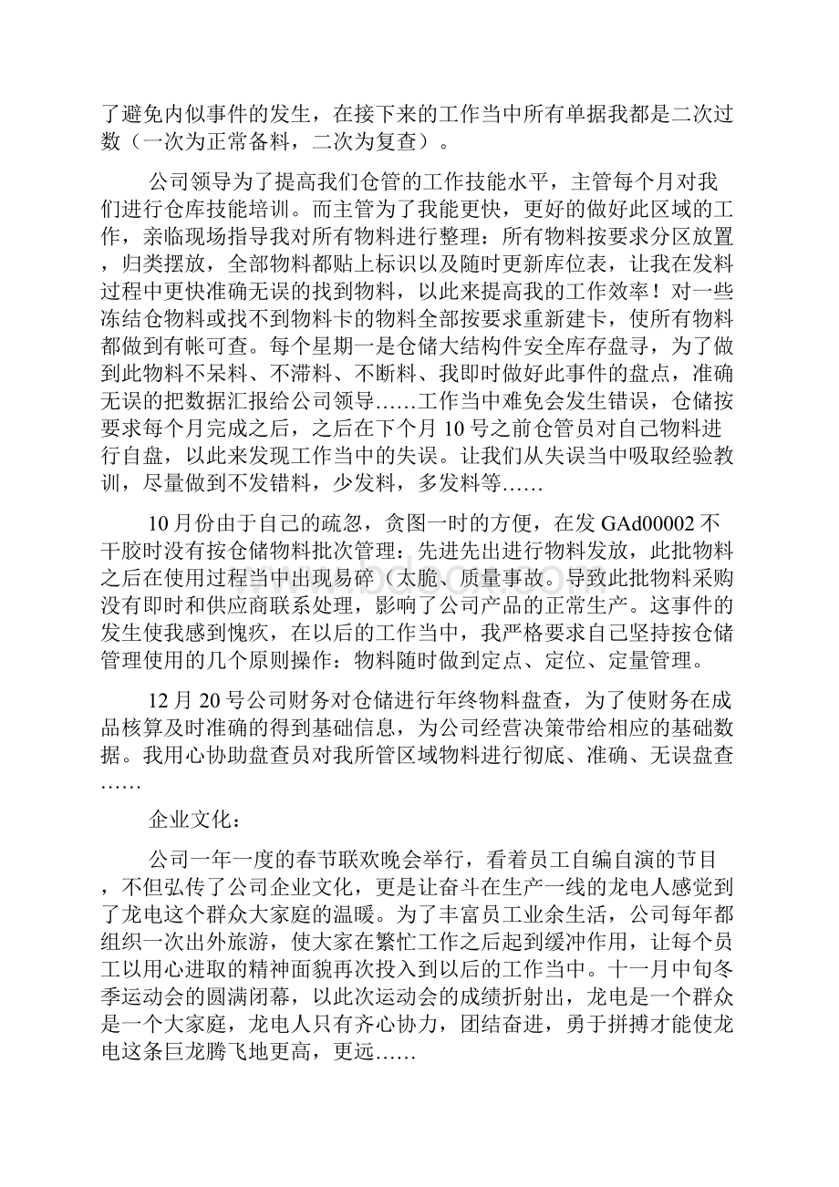 仓库主管述职报告.docx_第3页