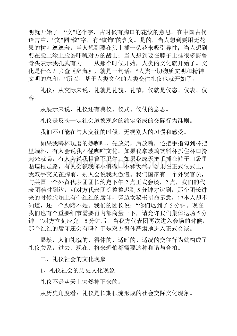 公民礼仪知识必备.docx_第2页