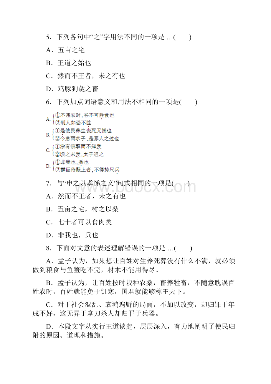 语文人教版必修三同步训练8寡人之于国也附答案.docx_第3页