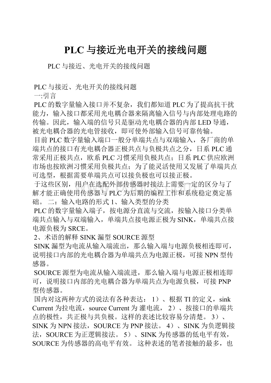 PLC与接近光电开关的接线问题.docx