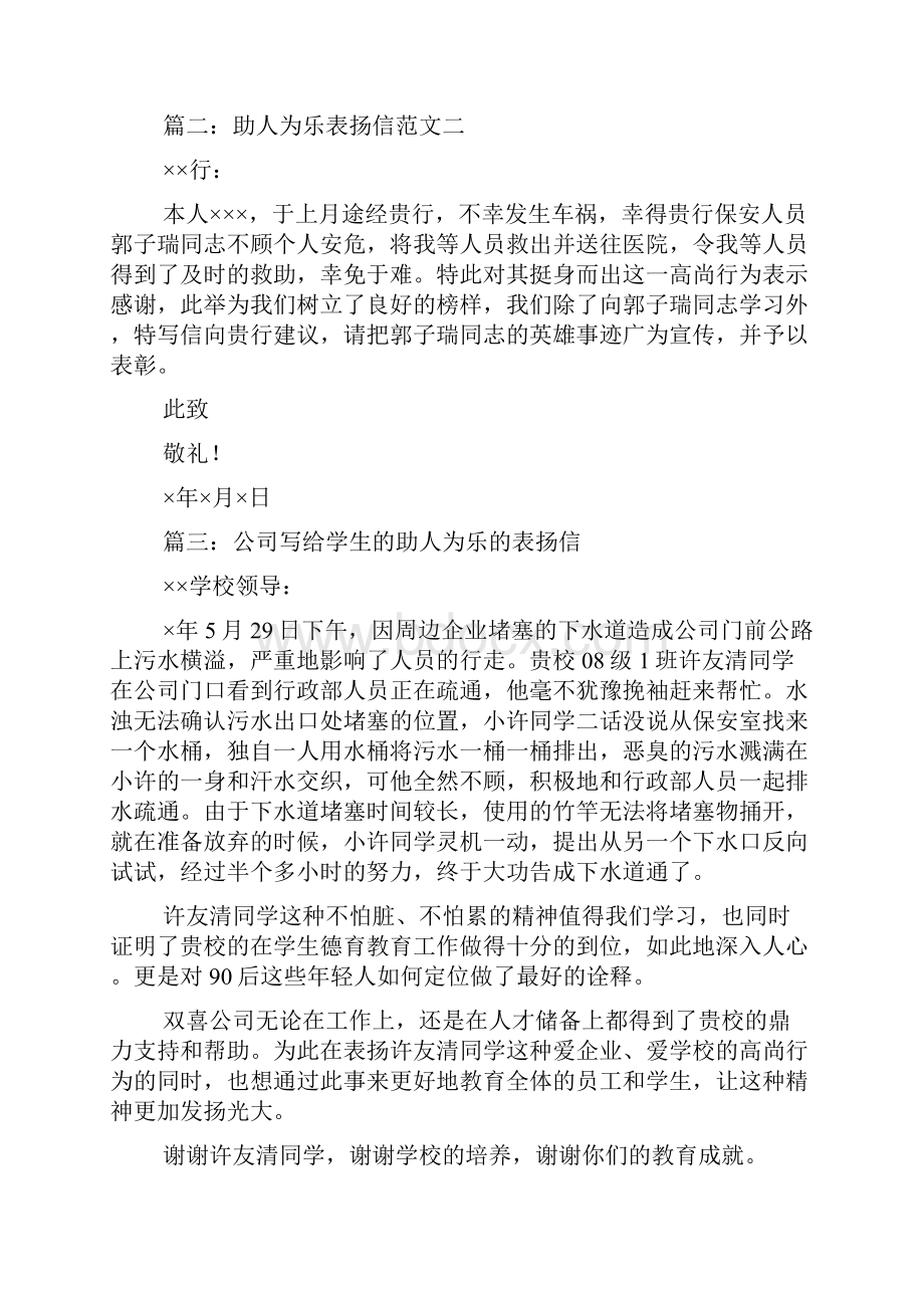 员工助人为乐表扬信.docx_第2页