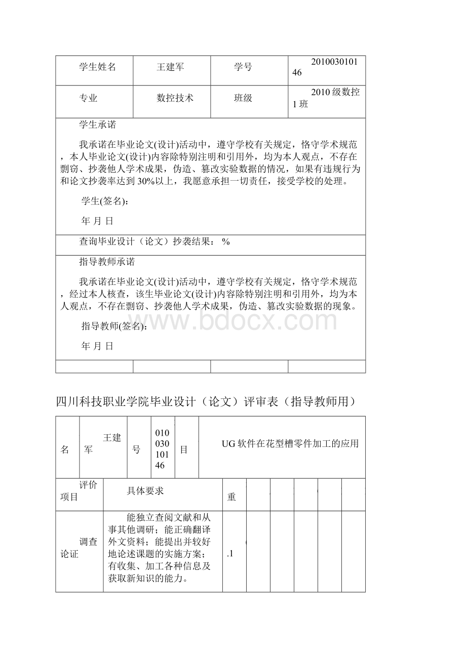 设计ug软件在花型槽设计加工中的应用本科毕设论文.docx_第2页