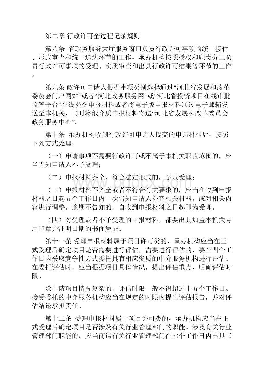 行政执法全过程记录具体办法.docx_第2页