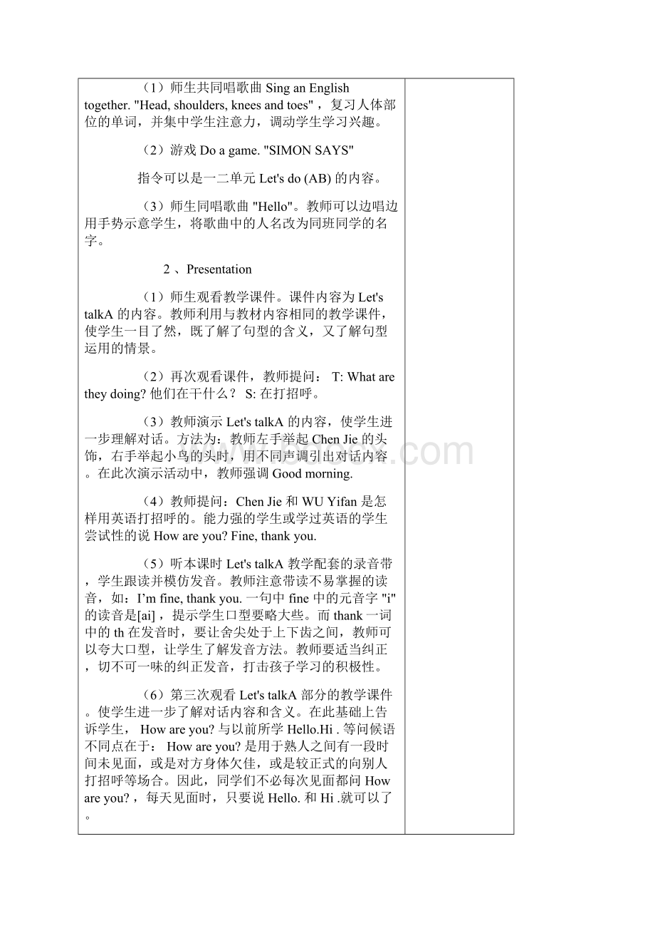 三年级英语上册 Unit3 Look at me教案 新版人教PEP.docx_第3页