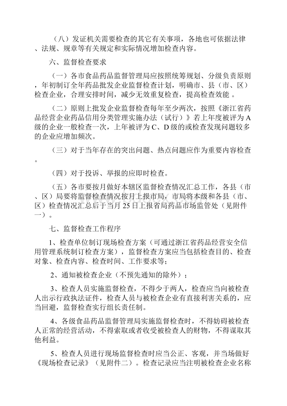 浙江药品批发企业监督检查管理规定.docx_第3页