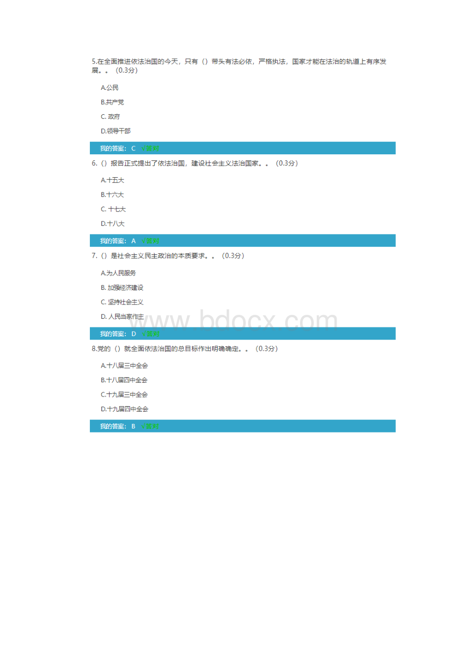 凉山州公需科目2.docx_第2页