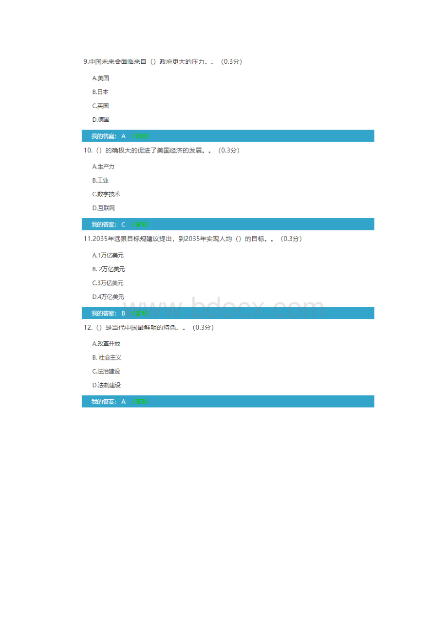 凉山州公需科目2.docx_第3页