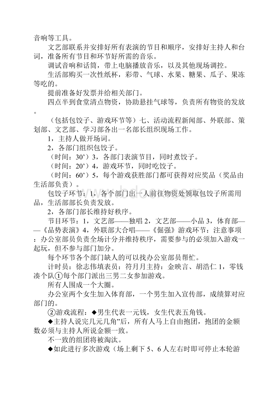 拓展策划书范文4篇.docx_第2页