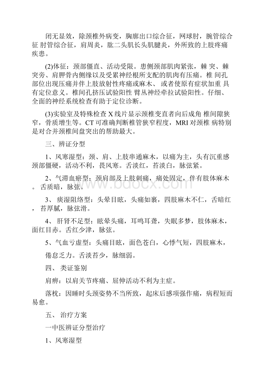 项痹中医诊疗方案.docx_第2页