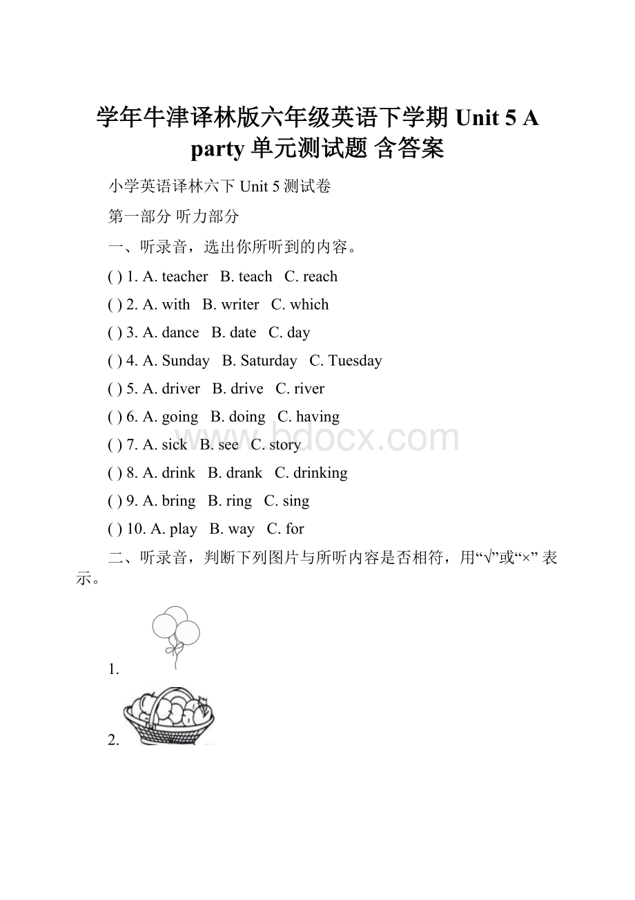 学年牛津译林版六年级英语下学期Unit 5 A party单元测试题 含答案.docx_第1页