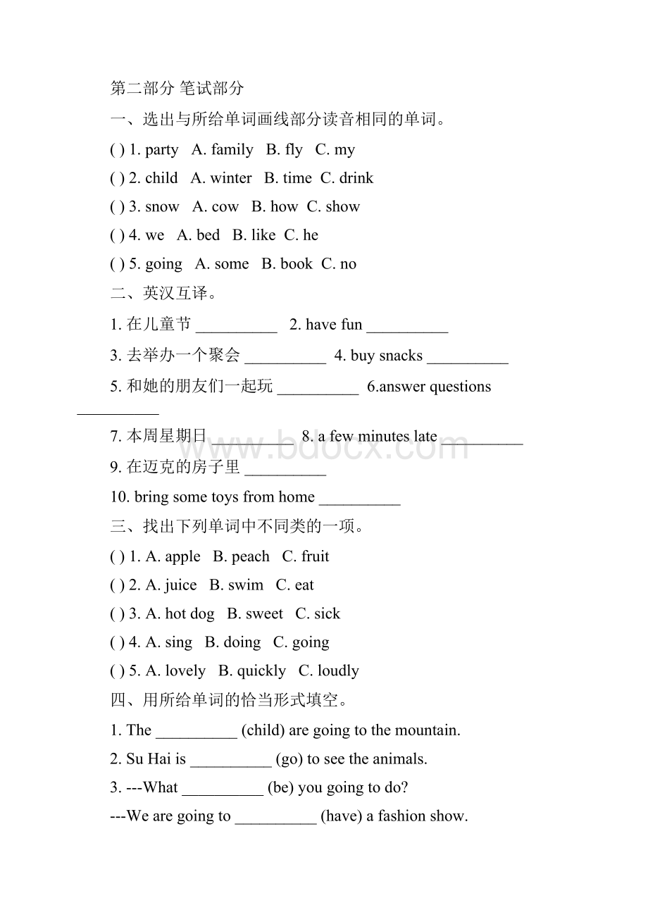 学年牛津译林版六年级英语下学期Unit 5 A party单元测试题 含答案.docx_第3页