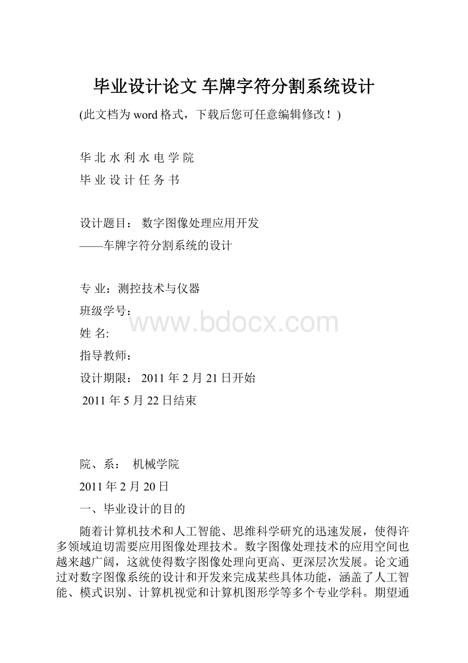 毕业设计论文 车牌字符分割系统设计.docx