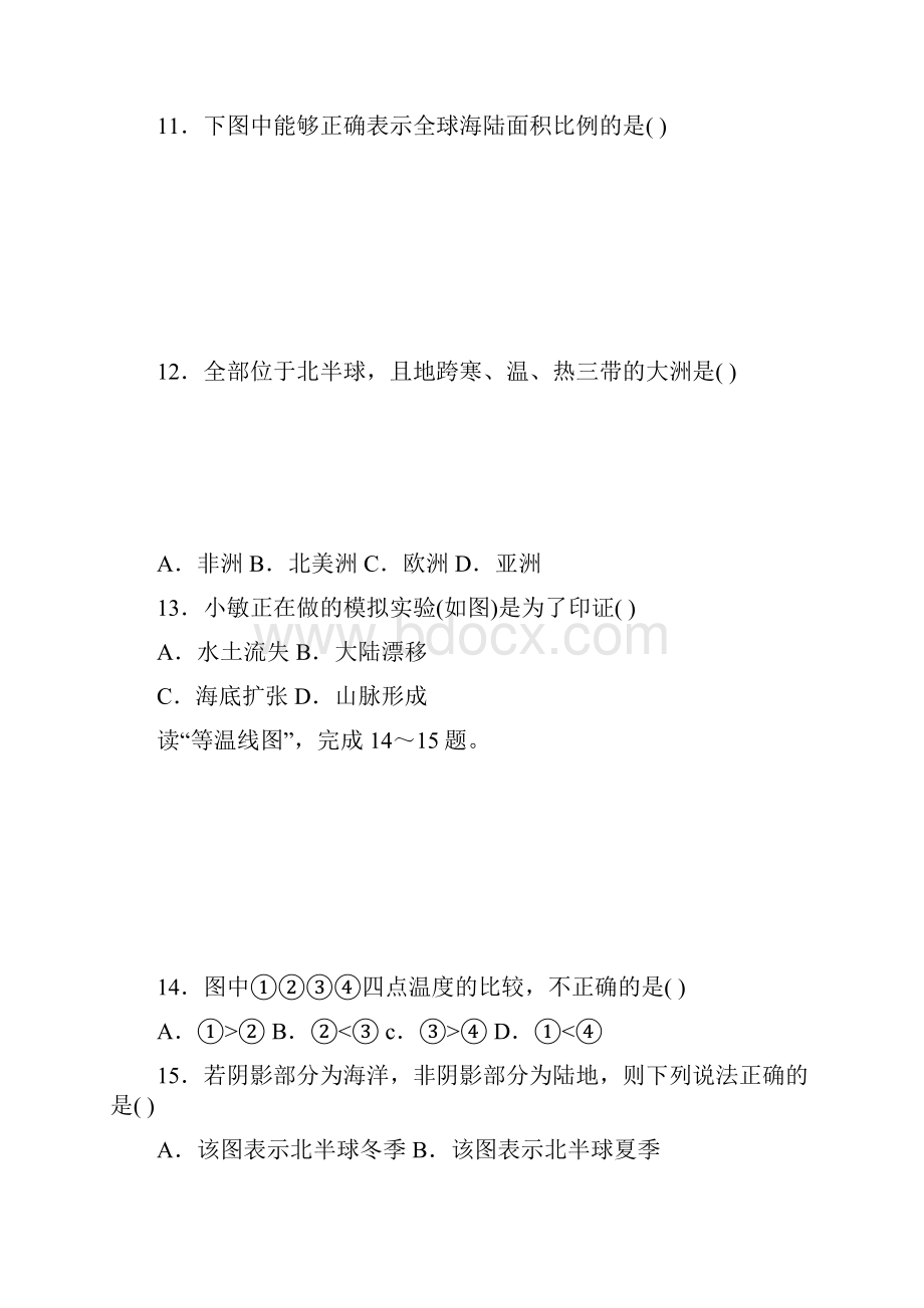 九年级上学期第一次月考地理试题.docx_第3页