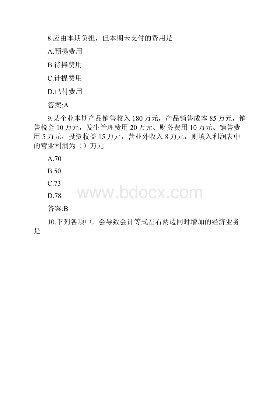 东师基础会计学20春在线作业10001参考答案.docx_第3页