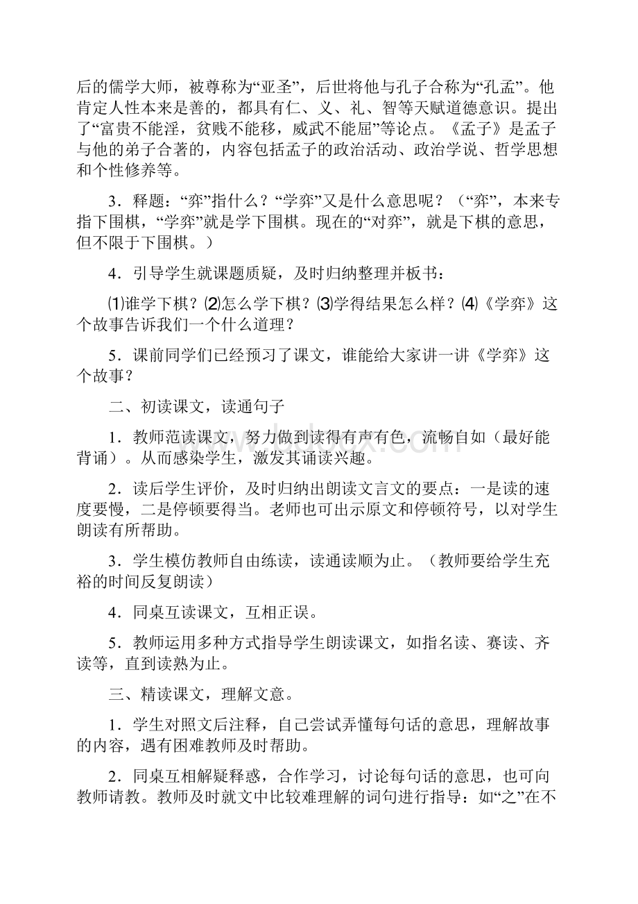 人教版小学语文六年级下册全册教案.docx_第2页