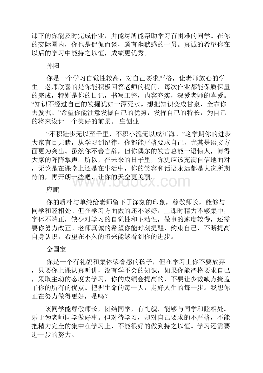 评语大全之小学毕业班教师评语.docx_第2页