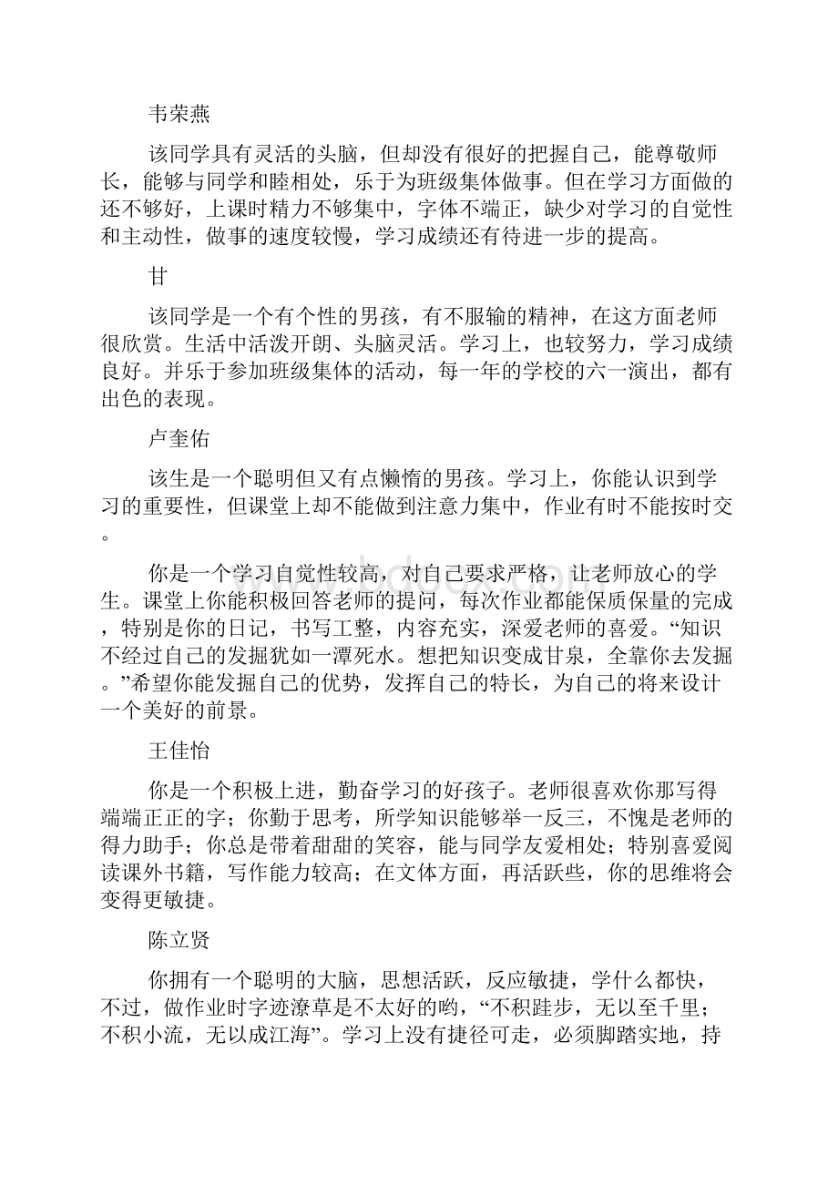 评语大全之小学毕业班教师评语.docx_第3页