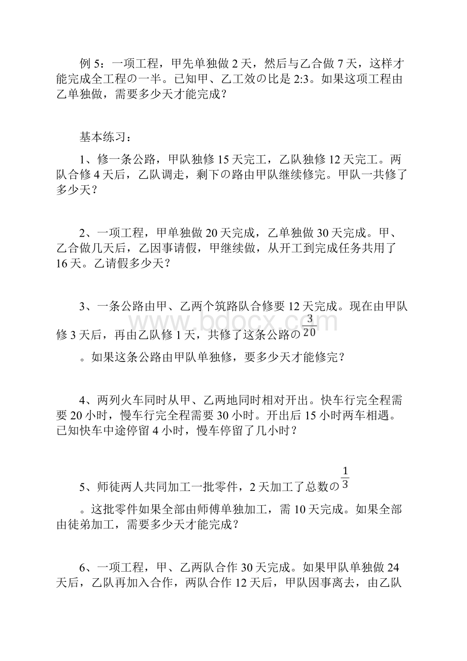 六年级工程问题练习题.docx_第2页