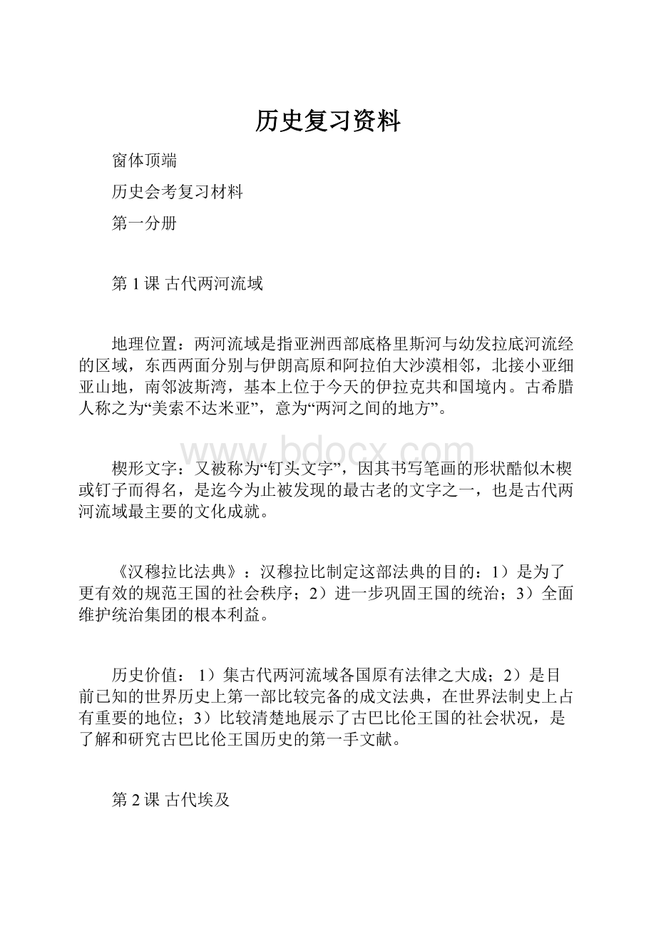 历史复习资料.docx