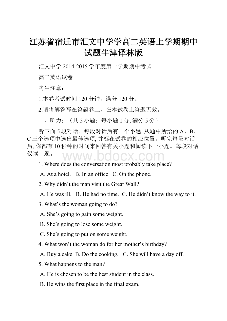 江苏省宿迁市汇文中学学高二英语上学期期中试题牛津译林版.docx_第1页