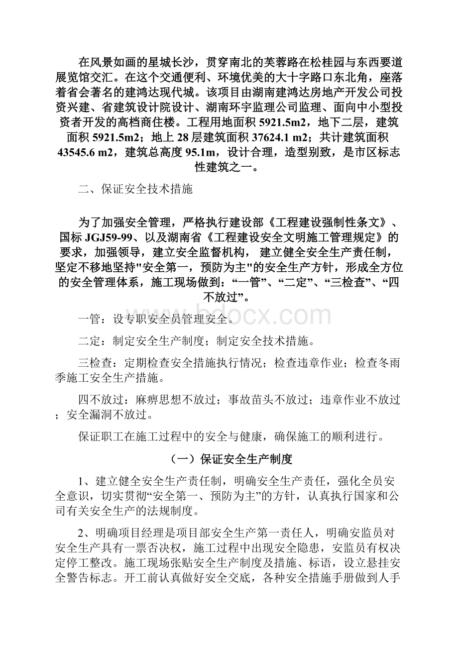 安全文明施工方案.docx_第2页