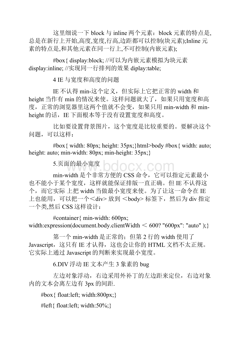 CSS对浏览器的兼容性有时让人很头疼.docx_第2页