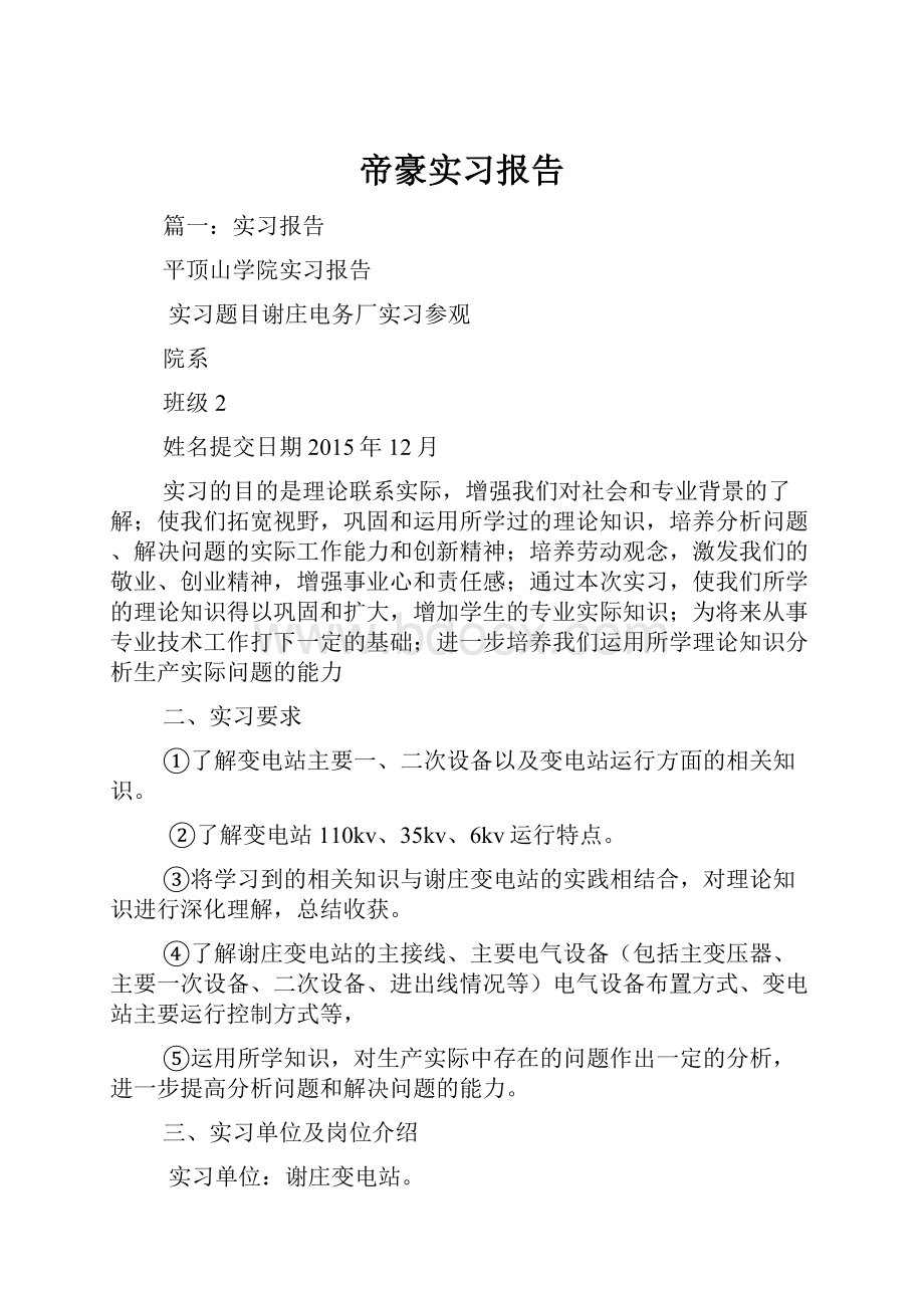 帝豪实习报告.docx