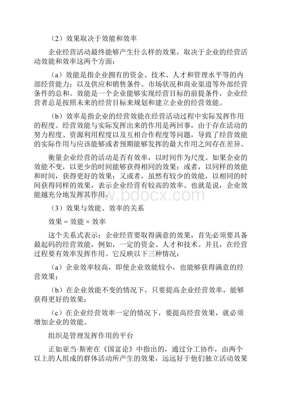 论企业经营管理理论24页.docx_第3页