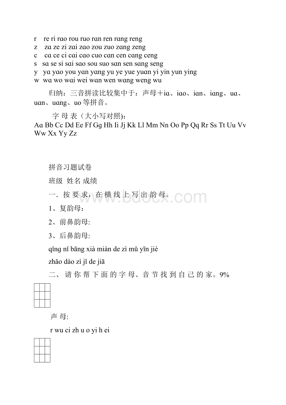 拼音字母表.docx_第3页