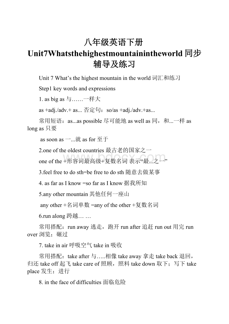 八年级英语下册Unit7Whatsthehighestmountainintheworld同步辅导及练习.docx