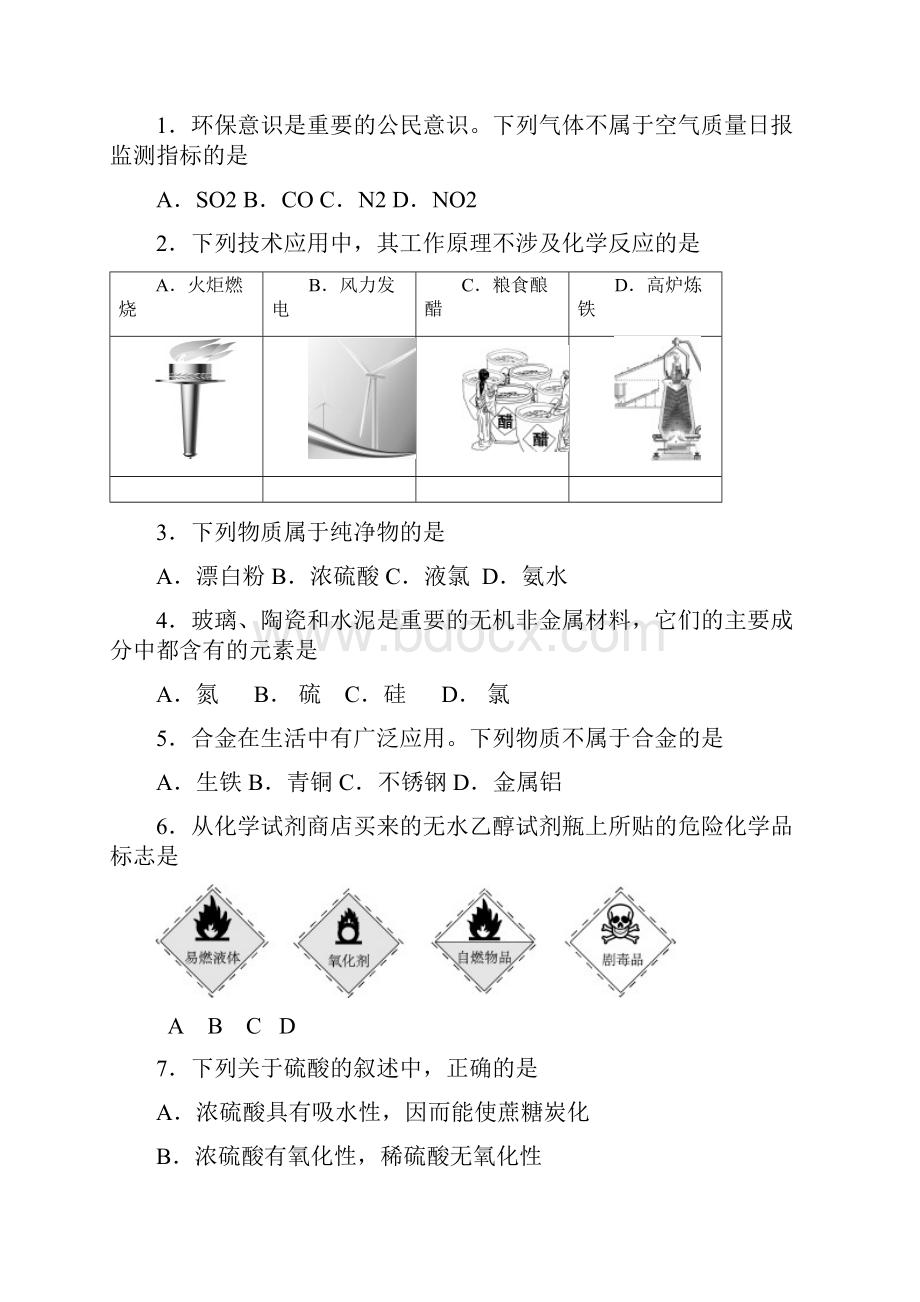 北京市西城区学年高一上学期期末考试化学试题含答案.docx_第2页