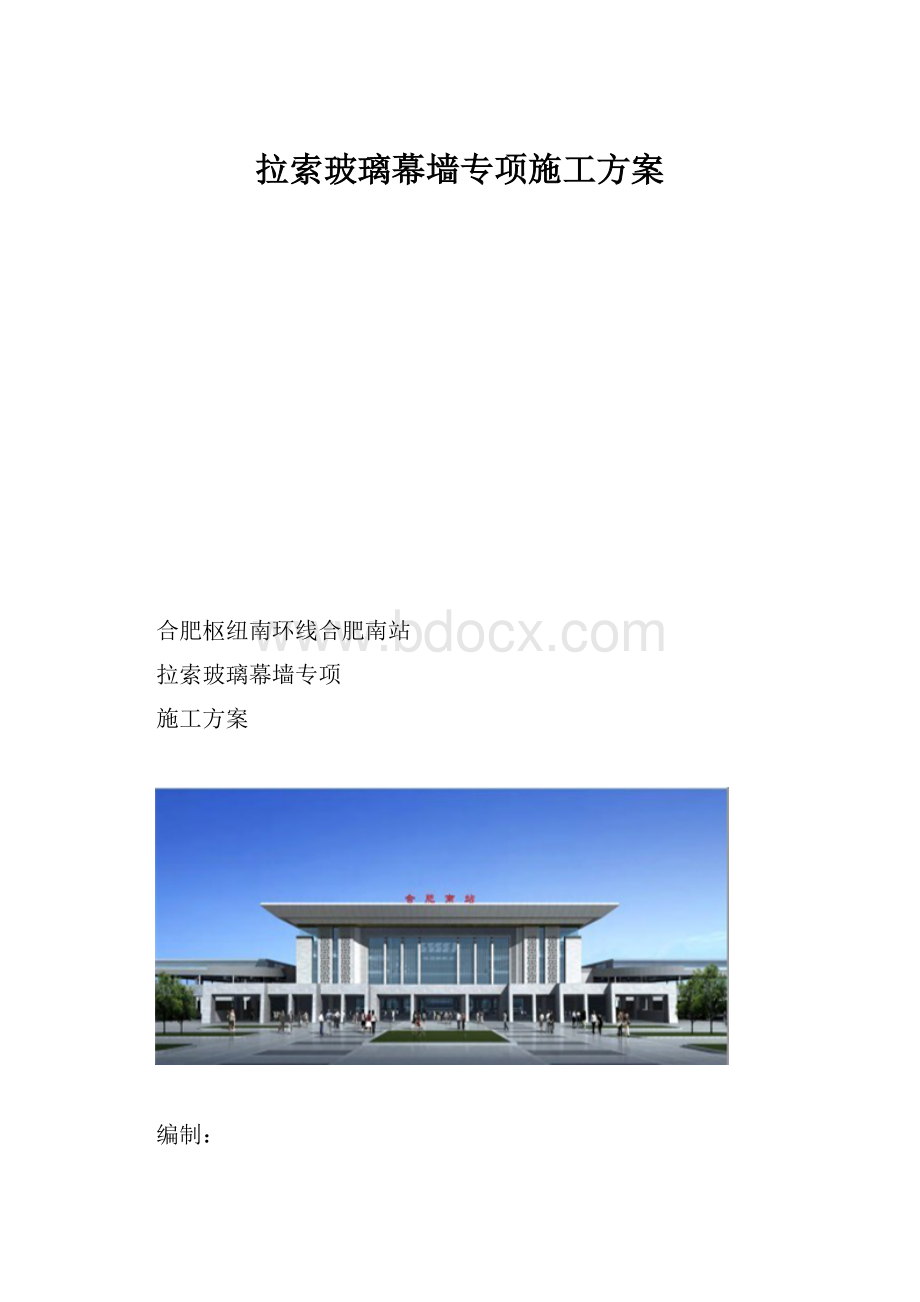 拉索玻璃幕墙专项施工方案.docx