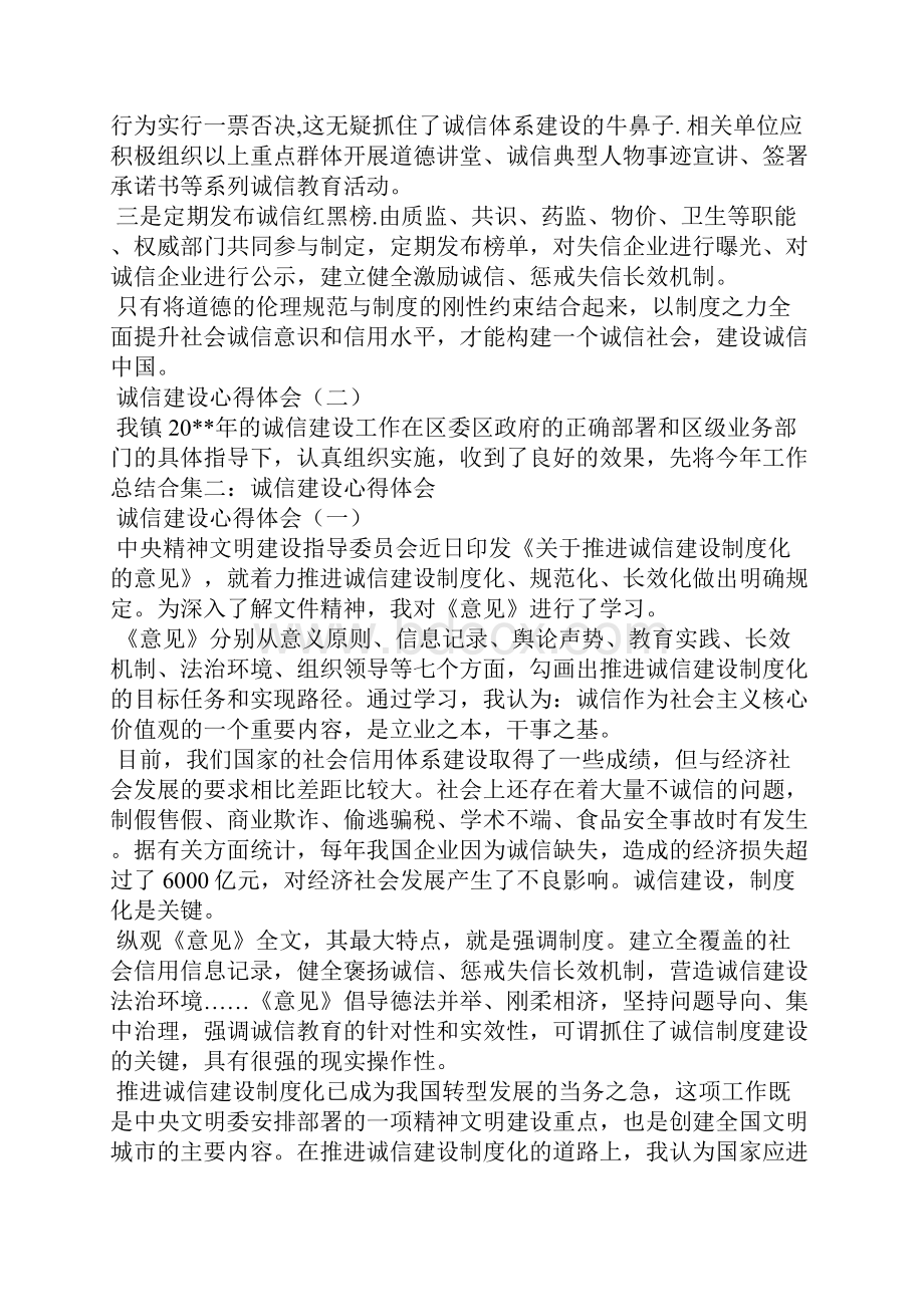 关于诚信的心得体会.docx_第2页