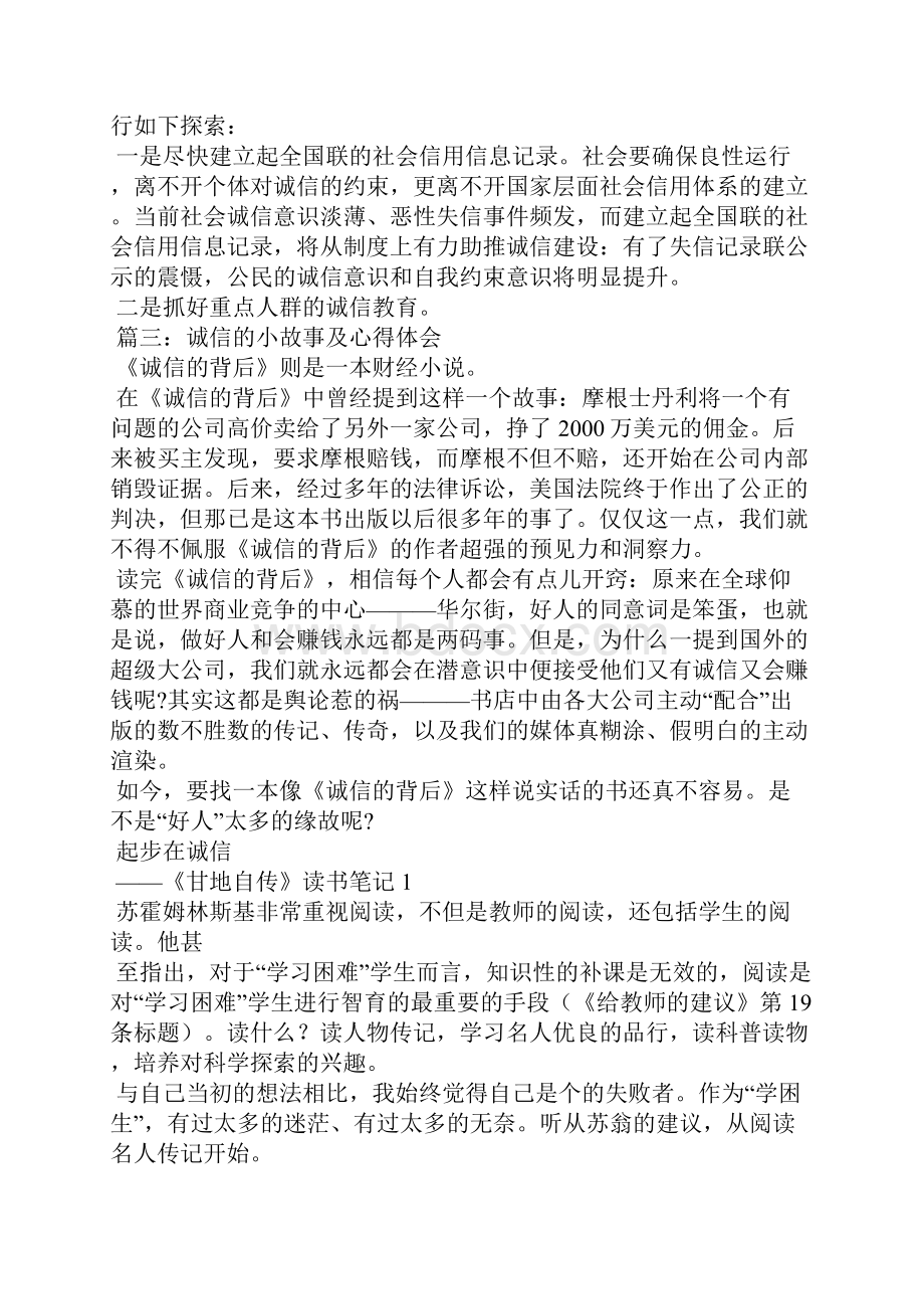 关于诚信的心得体会.docx_第3页