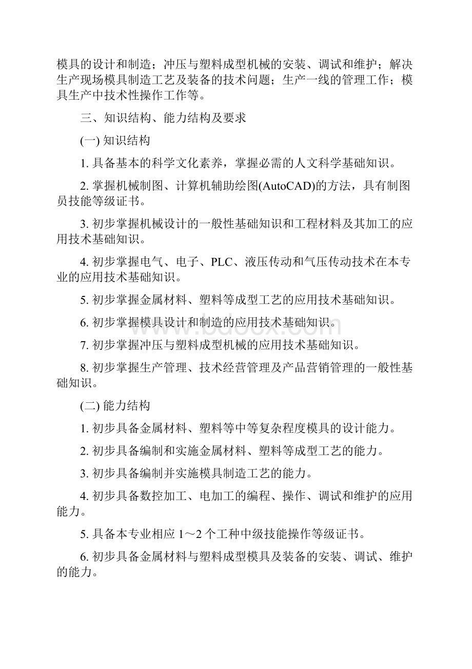 模具设计与制造专业国家教学指导方案.docx_第2页