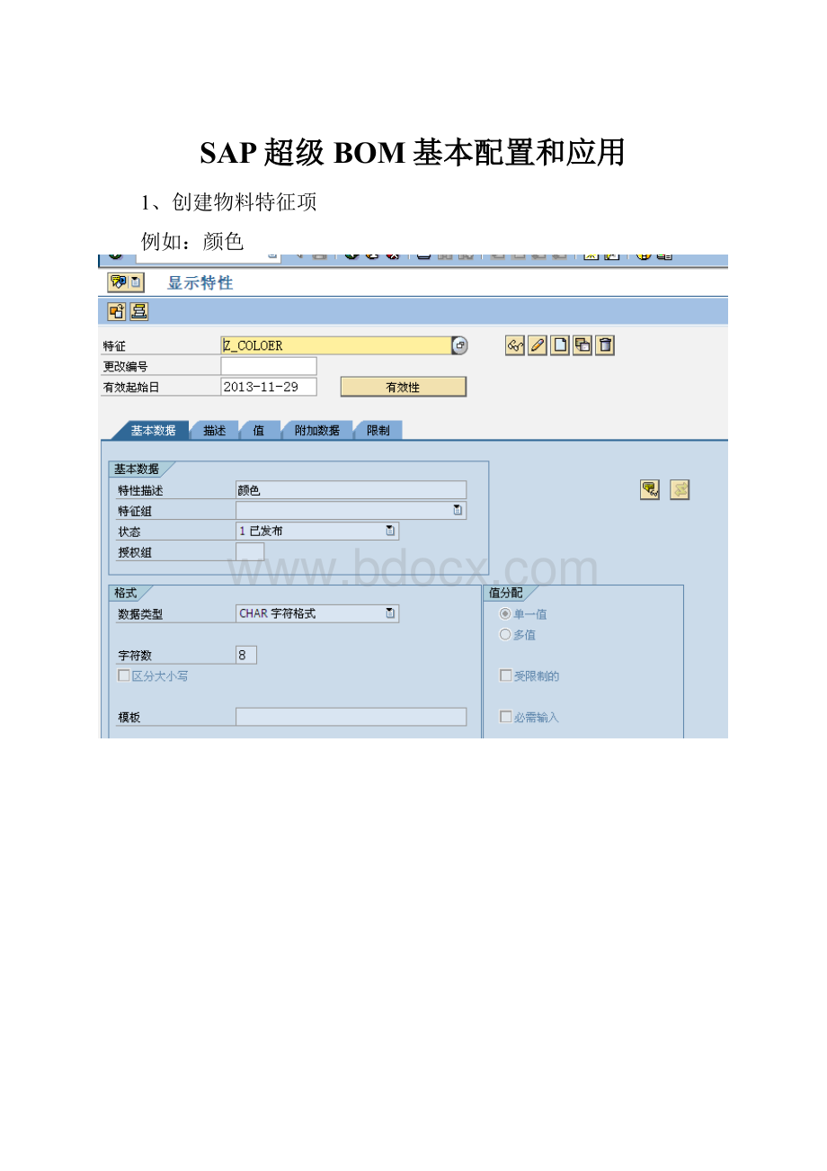 SAP超级BOM基本配置和应用.docx_第1页