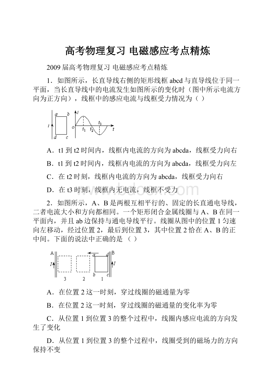 高考物理复习 电磁感应考点精炼.docx_第1页