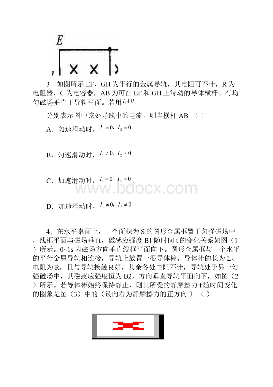 高考物理复习 电磁感应考点精炼.docx_第2页